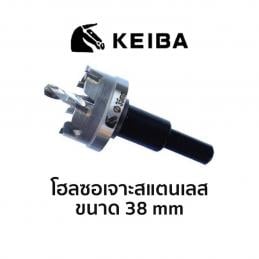 SKI - สกี จำหน่ายสินค้าหลากหลาย และคุณภาพดี | KEIBA โฮลซอ สแตนเลส 38 mm